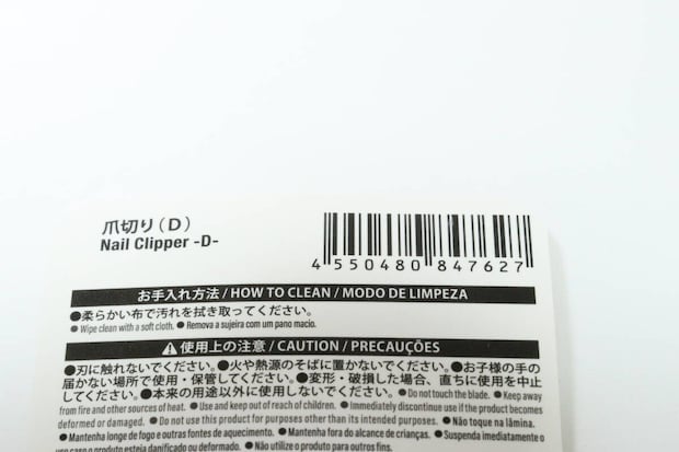 爪切り(D) JANコード 爪切り(D) JANコード