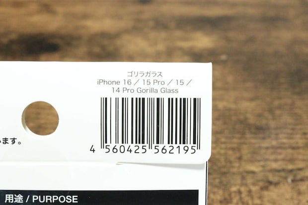 ダイソー ゴリラガラス Gorilla Glass ダイソーのゴリラガラスのJANコード