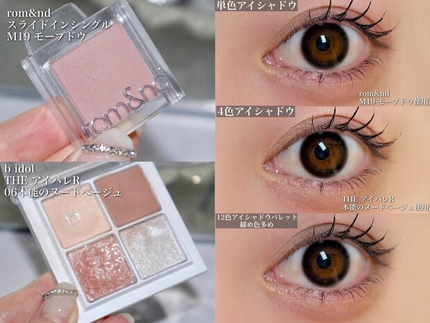 アイシャドウの色数別塗り方