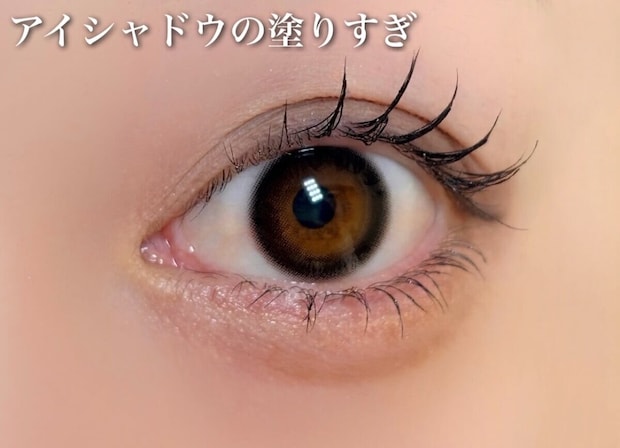 アイシャドウの塗り過ぎ