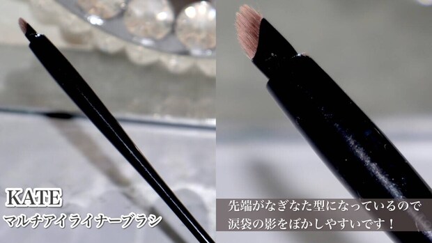 KATE　マルチアイライナーブラシ