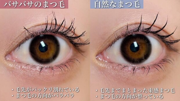 バサバサまつ毛　自然なまつ毛　比較
