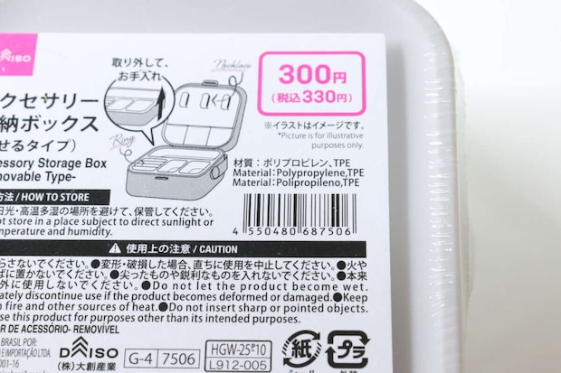 ダイソー アクセサリー収納ボックス 外せるタイプ ダイソーのアクセサリー収納ボックス 外せるタイプのJANコード