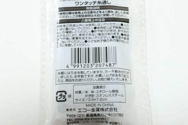 ワンタッチ糸通し JANコード ワンタッチ糸通し JANコード