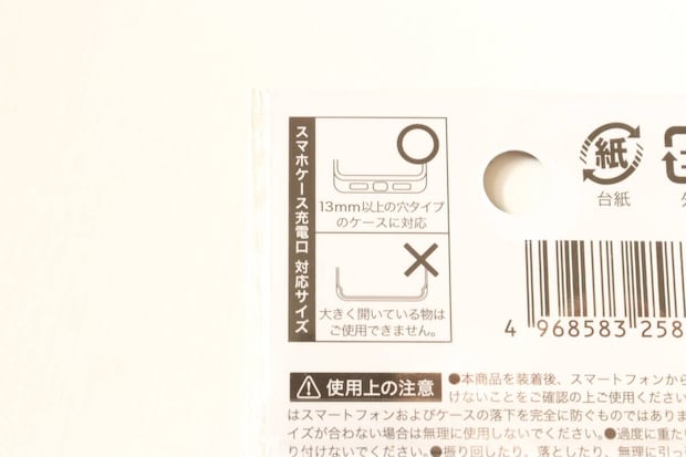 セリアのスマートフォンストラップホルダー ステンレス 1Pの説明書