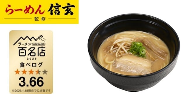 スシローの札幌 コク味噌らーめんのビジュアル