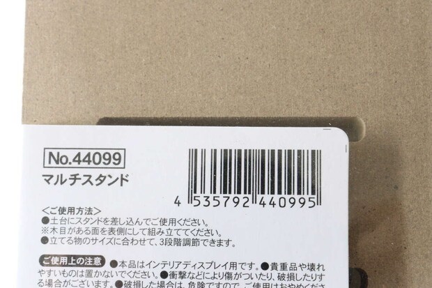 セリアのマルチスタンドのJANコード