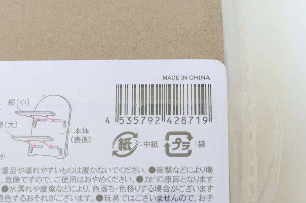 セリアのディスプレイスタンド アーチ型JANコード