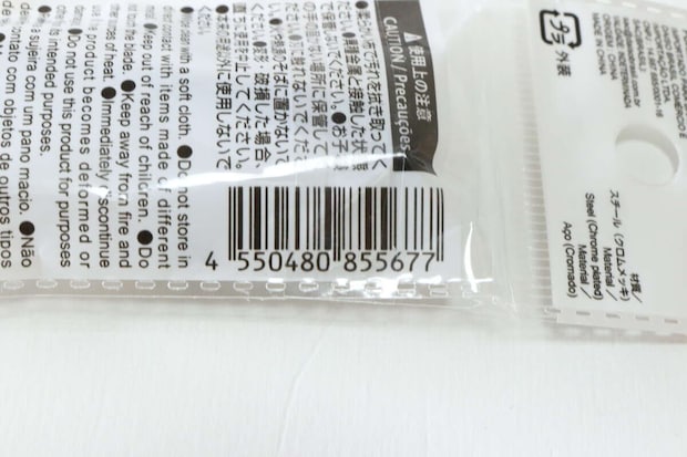 ハサミ型ネイルクリッパー　JANコード