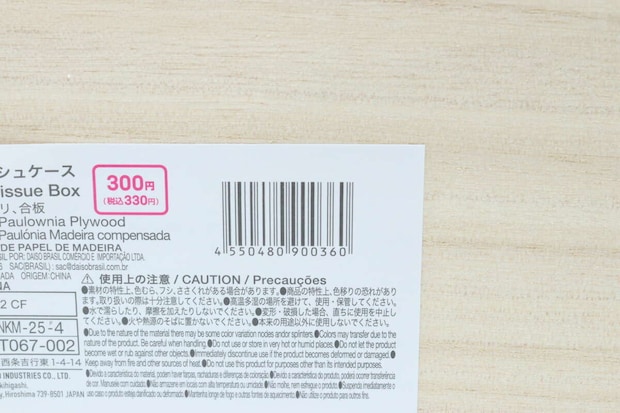 木製ティッシュケース　JANコード