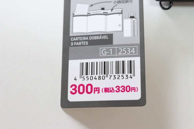 ダイソーの三つ折り財布のJAN