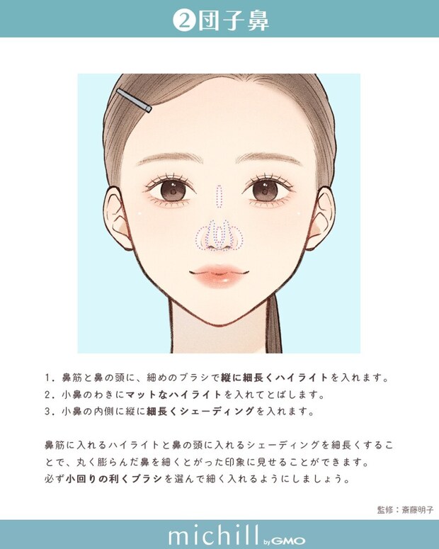 団子鼻をすっきり見せるメイク