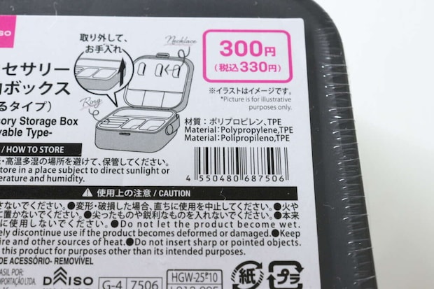 アクセサリー収納ボックス（外せるタイプ）　JANコード