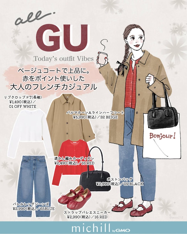 上下GUフレンチカジュアルコーデ 2026上下GU春色フレンチカジュアルコーデ