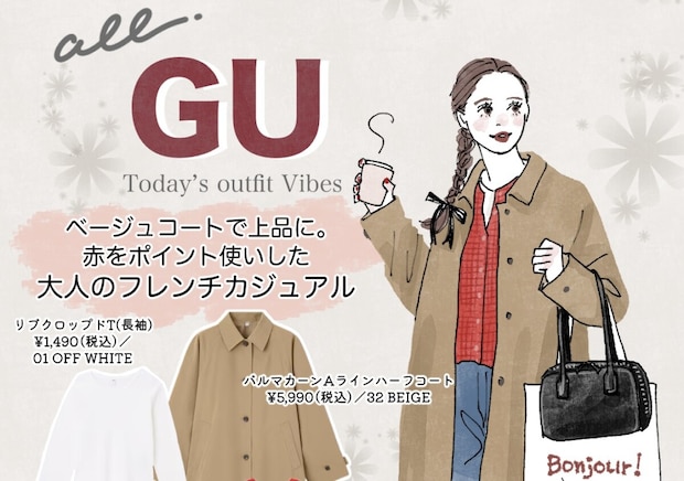 【ユニクロ＆GU】手持ちの定番服に合わせるだけ！大人に似合うキレイ色コーデ