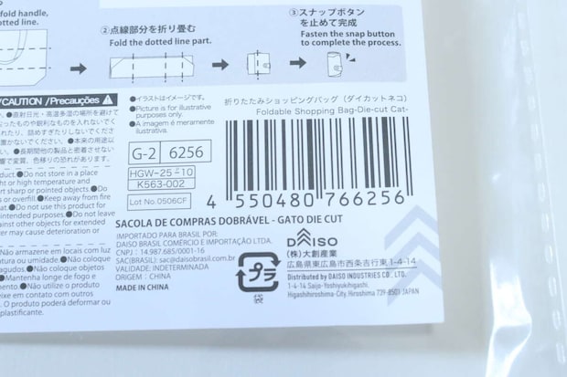 折りたたみショッピングバッグ（ダイカットネコ）　JANコード