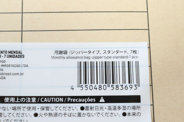 ダイソーの月謝袋 ジッパータイプ スタンダード 7枚のJANコード