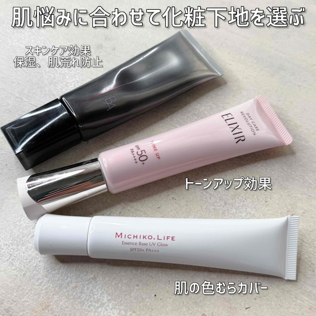 化粧下地　3種類