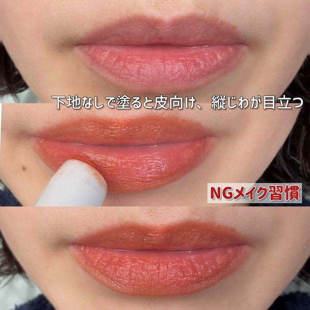 下地なしでリップを塗る