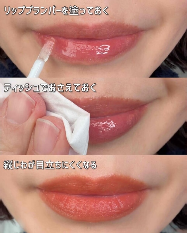 縦じわや乾燥が気になる時はリッププランパーを塗る