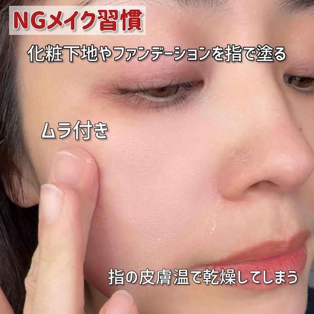 なんでも指を使ってメイクする