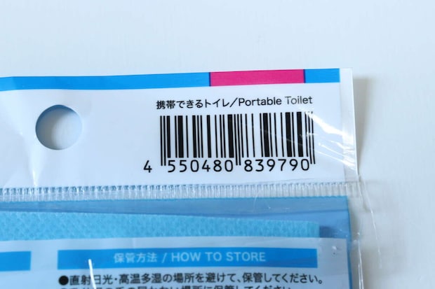 ダイソーの携帯できるトイレのJAN