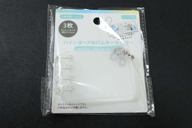 バインダーアルバムキーホルダー　パッケージ