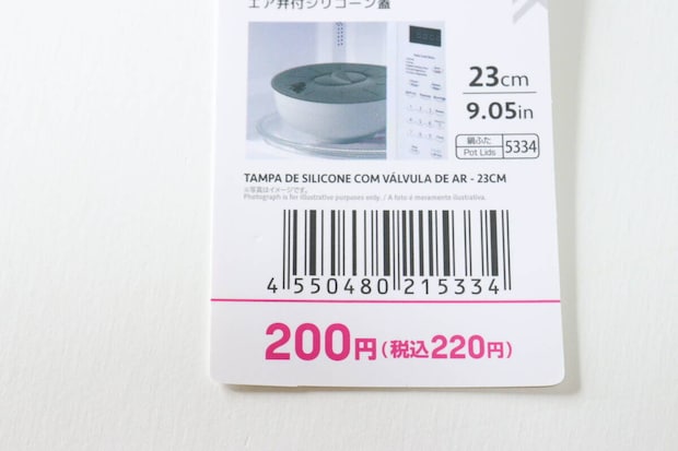 ダイソー エア弁付シリコーン蓋(23cm) ダイソーのエア弁付シリコーン蓋(23cm)のJAN
