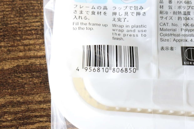 ラップパッカー JANコード ラップパッカー JANコード