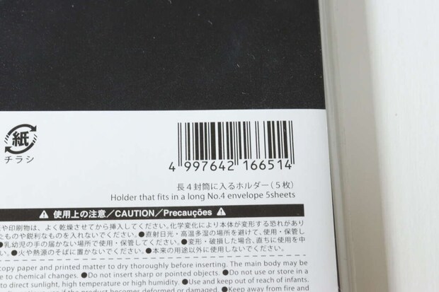 長4封筒に入るホルダー(5枚) JANコード 長4封筒に入るホルダー(5枚) JANコード