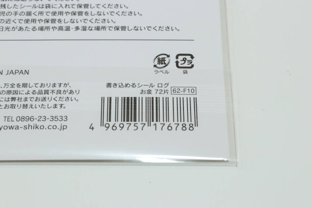 セリア 書き込めるシール ログ お金 72片 セリアの書き込めるシール ログ お金 72片のJAN