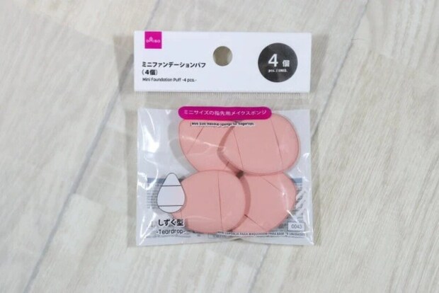 ダイソー　ミニファンデーションパフ（4個）