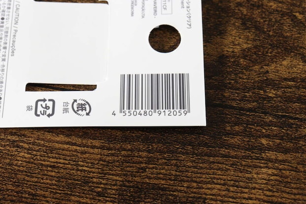 ダイソーのキーホルダーステーション（クリア）JANコード