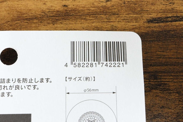 スイスイクリーン洗面台のゴミガード4個入　JANコード