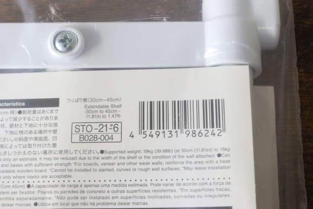 つっぱり棚（30cmー45cm）　JANコード