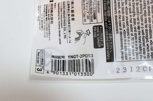 厚刃1枚刃カミソリ　JANコード