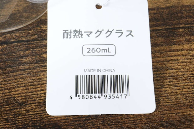 セリアの耐熱マググラスのJANコード