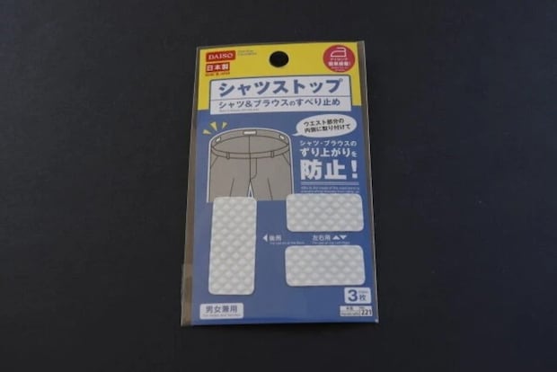 ダイソー　シャツストップ　パッケージ