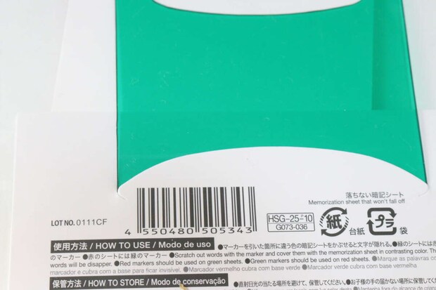 落ちない暗記シート　JANコード