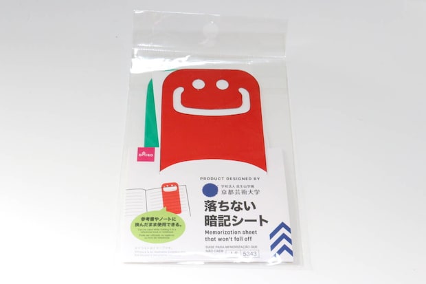 落ちない暗記シート　パッケージ