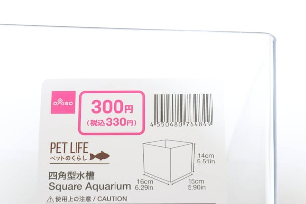 ダイソーの四角型水槽のJANコード