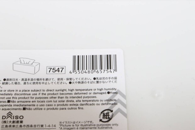 ティッシュケース（ホワイト）　JANコード