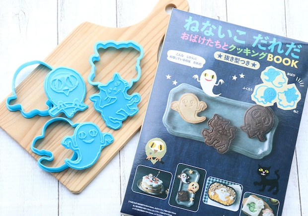 この付録…懐かしくて涙でる！大人も夢中♡大人気絵本のおばけたちのクッキング型セット
