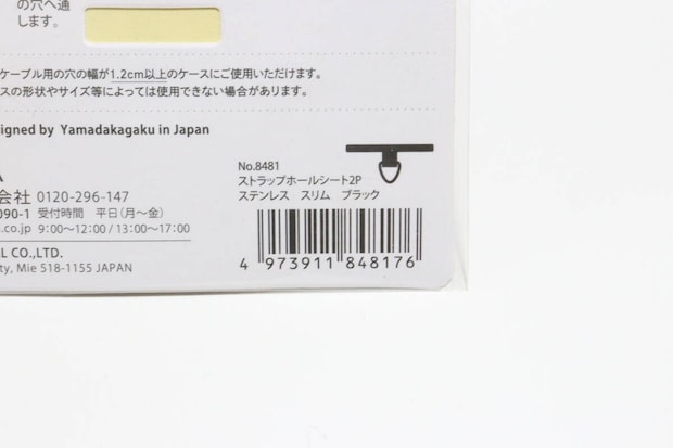 ダイソーのストラップホールシート2P ステンレス スリム ブラックのJAN