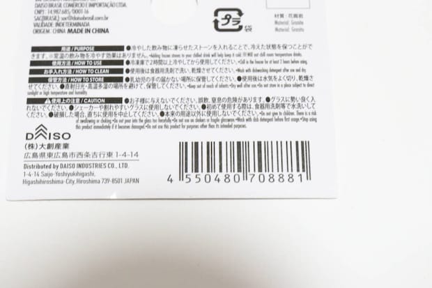 ダイソー ストーンアイスキューブ 3個 ダイソーのストーンアイスキューブ 3個のJANコード
