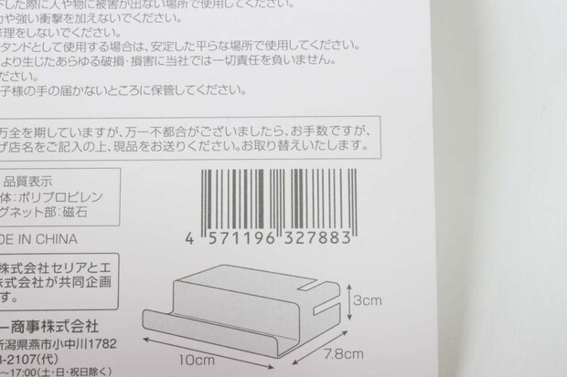 セリア ロッカー用スマホホルダー セリアのロッカー用スマホホルダーのJANコード