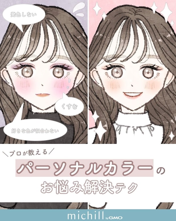 プロが教える!パーソナルカラーのお悩み解決テク プロが教える!パーソナルカラーのお悩み解決テク