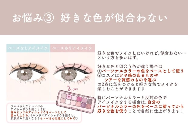 パーソナルカラーをベースに仕込む パーソナルカラーをベースに仕込む