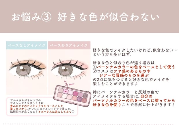 好きな色が似合わない!?プロが教える「パーソナルカラーのよくあるお悩み解決テク」