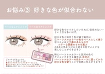 好きな色が似合わない！？プロが教える「パーソナルカラーのよくあるお悩み解決テク」